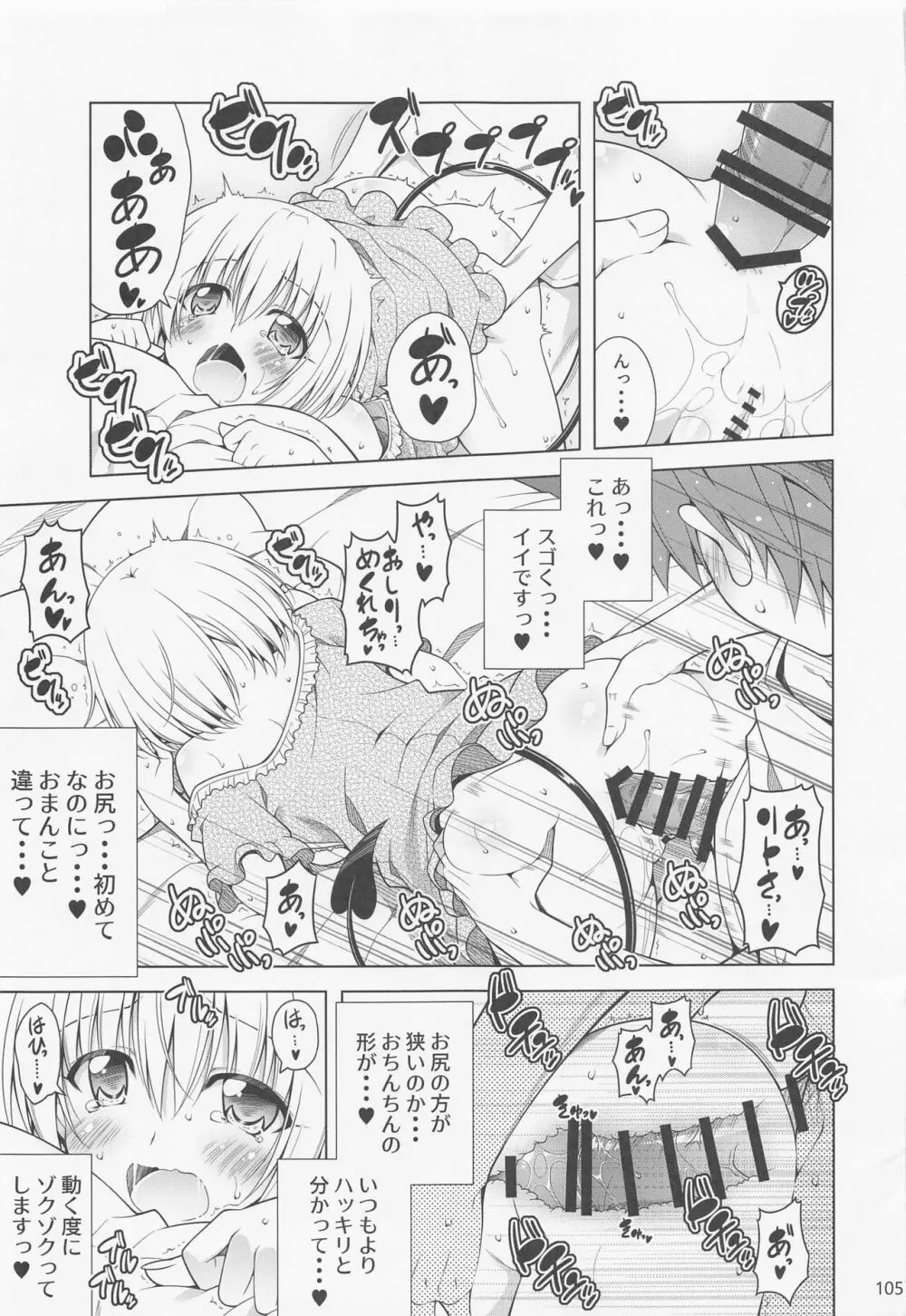 リトさんのハーレム性活総集編2 Page.104