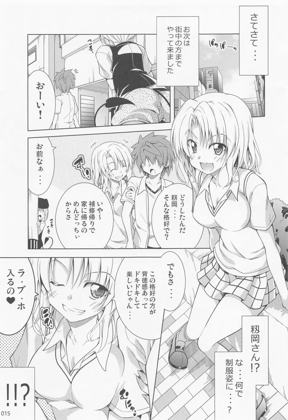 リトさんのハーレム性活総集編2 Page.14