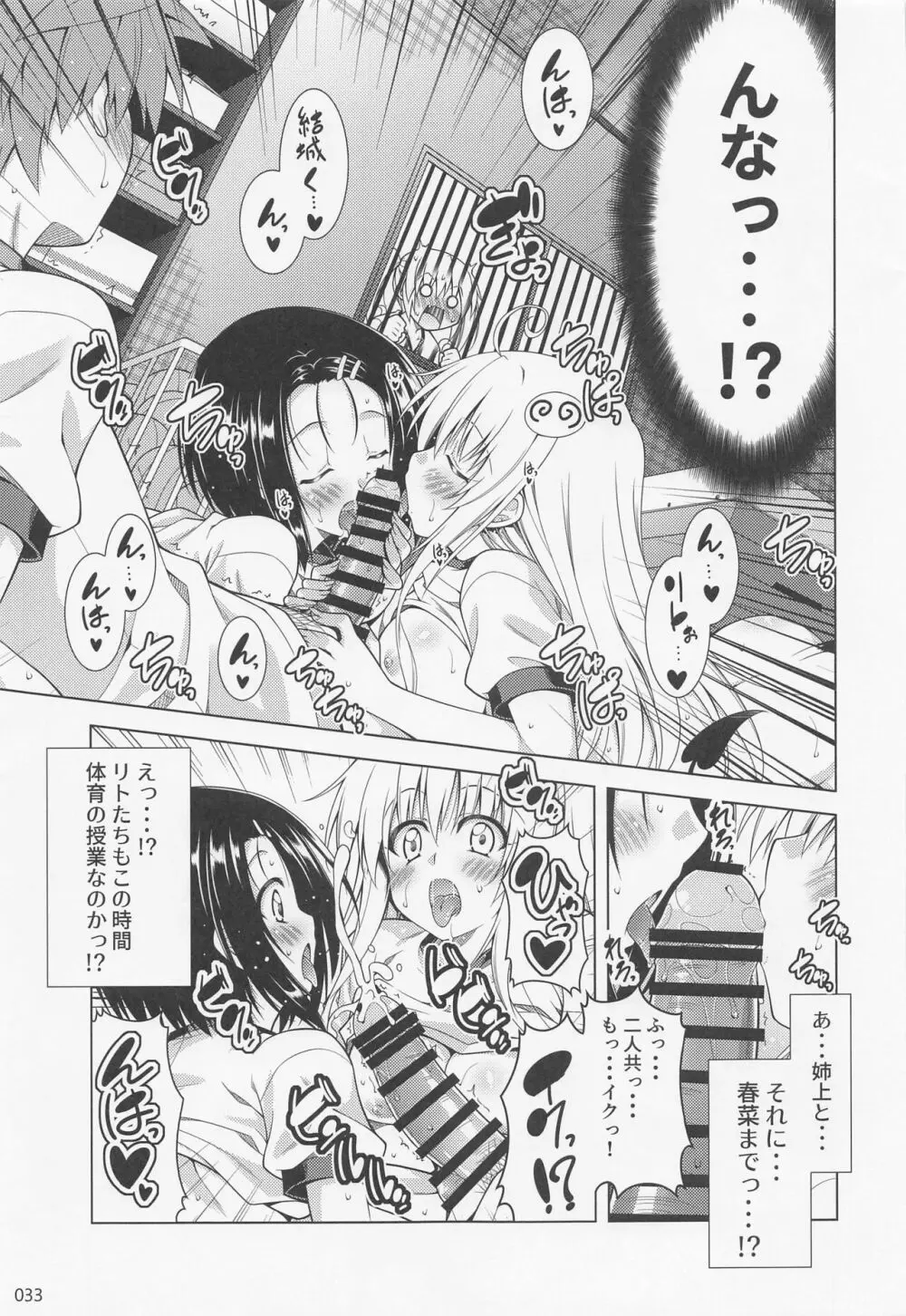 リトさんのハーレム性活総集編2 Page.32