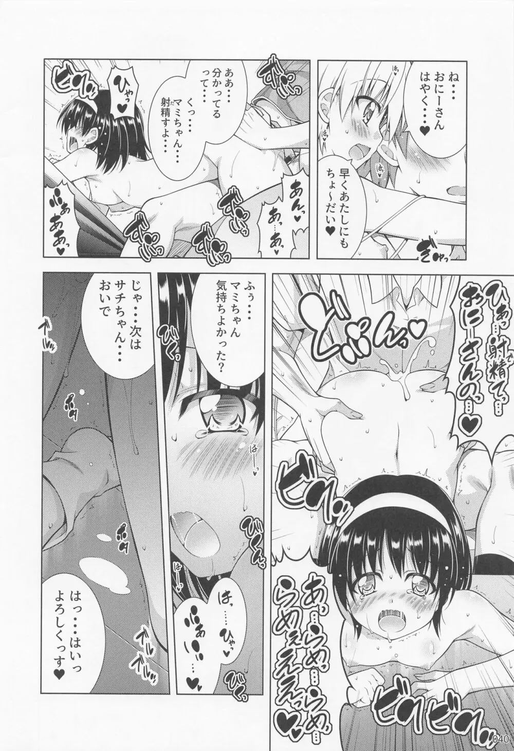 リトさんのハーレム性活総集編2 Page.39