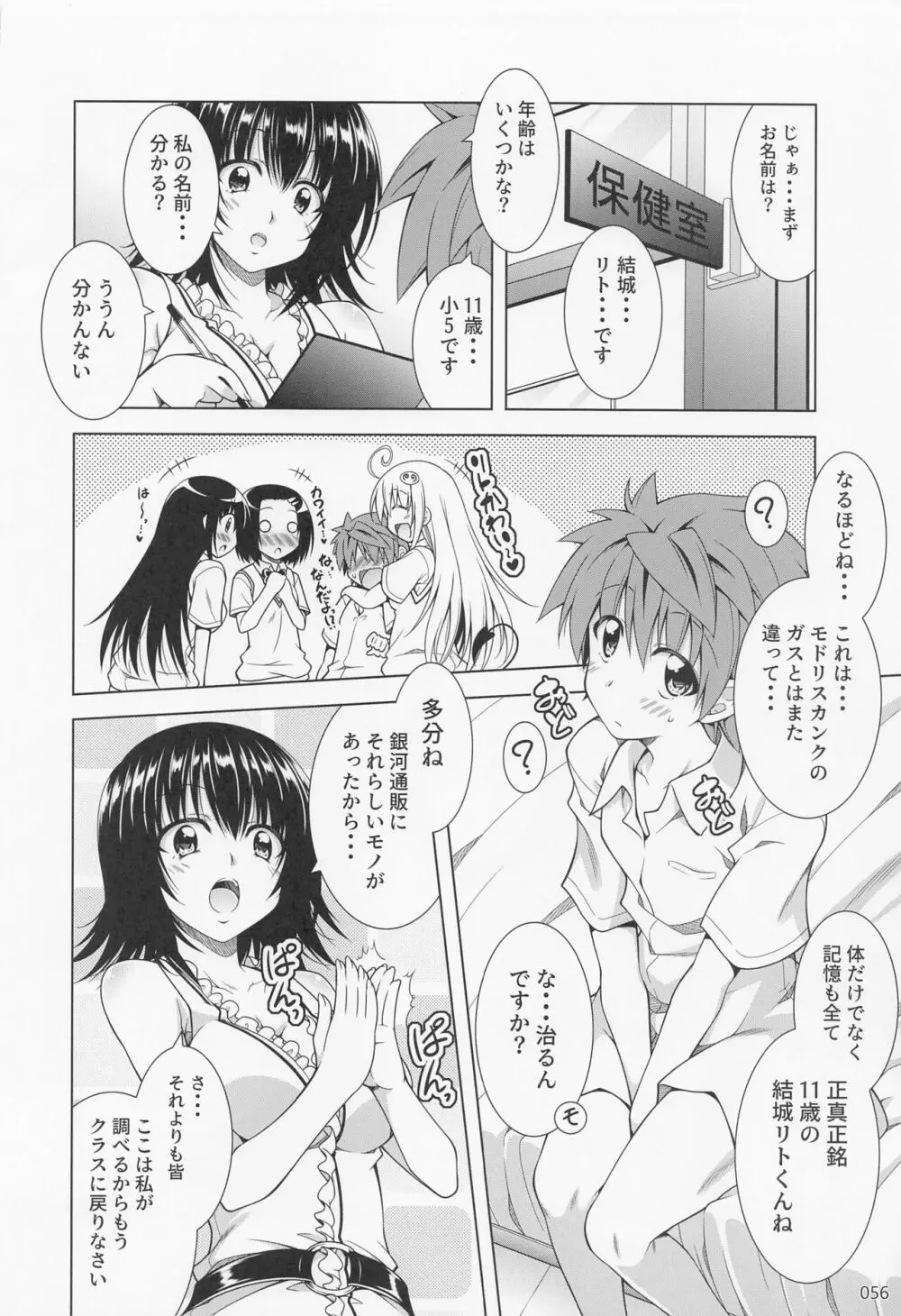 リトさんのハーレム性活総集編2 Page.55