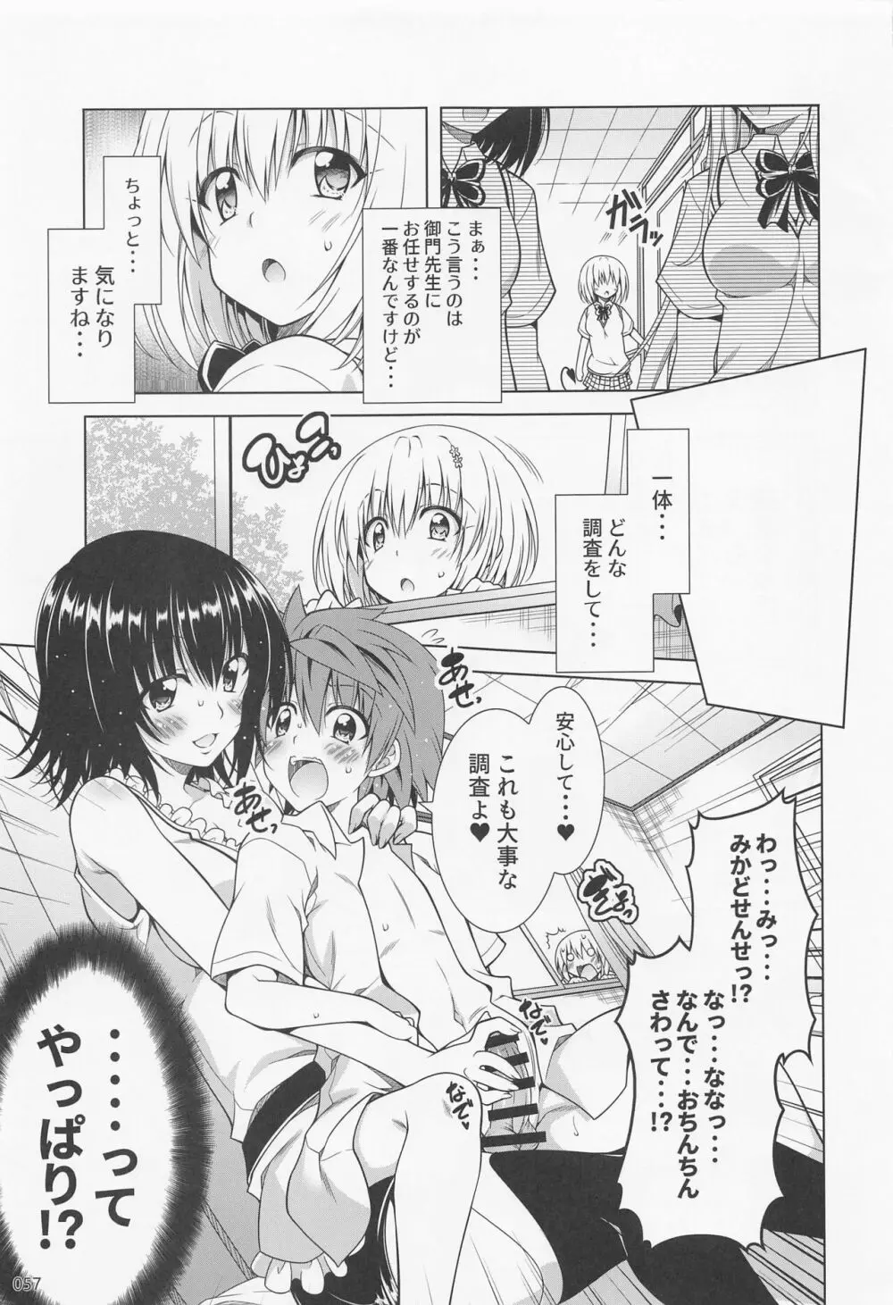 リトさんのハーレム性活総集編2 Page.56