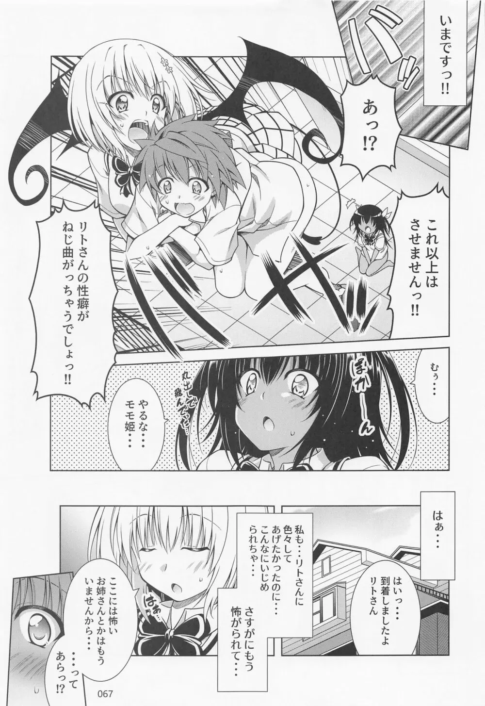 リトさんのハーレム性活総集編2 Page.66