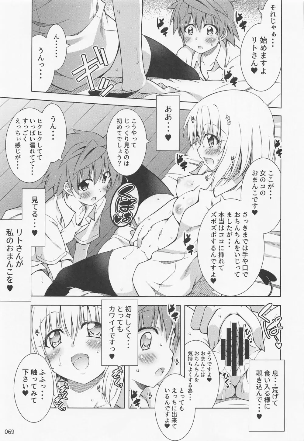 リトさんのハーレム性活総集編2 Page.68