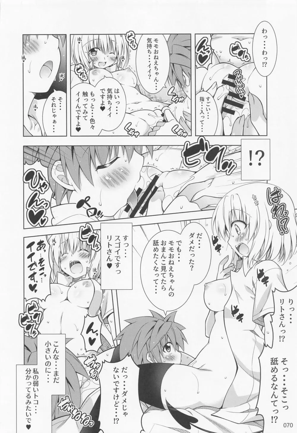 リトさんのハーレム性活総集編2 Page.69