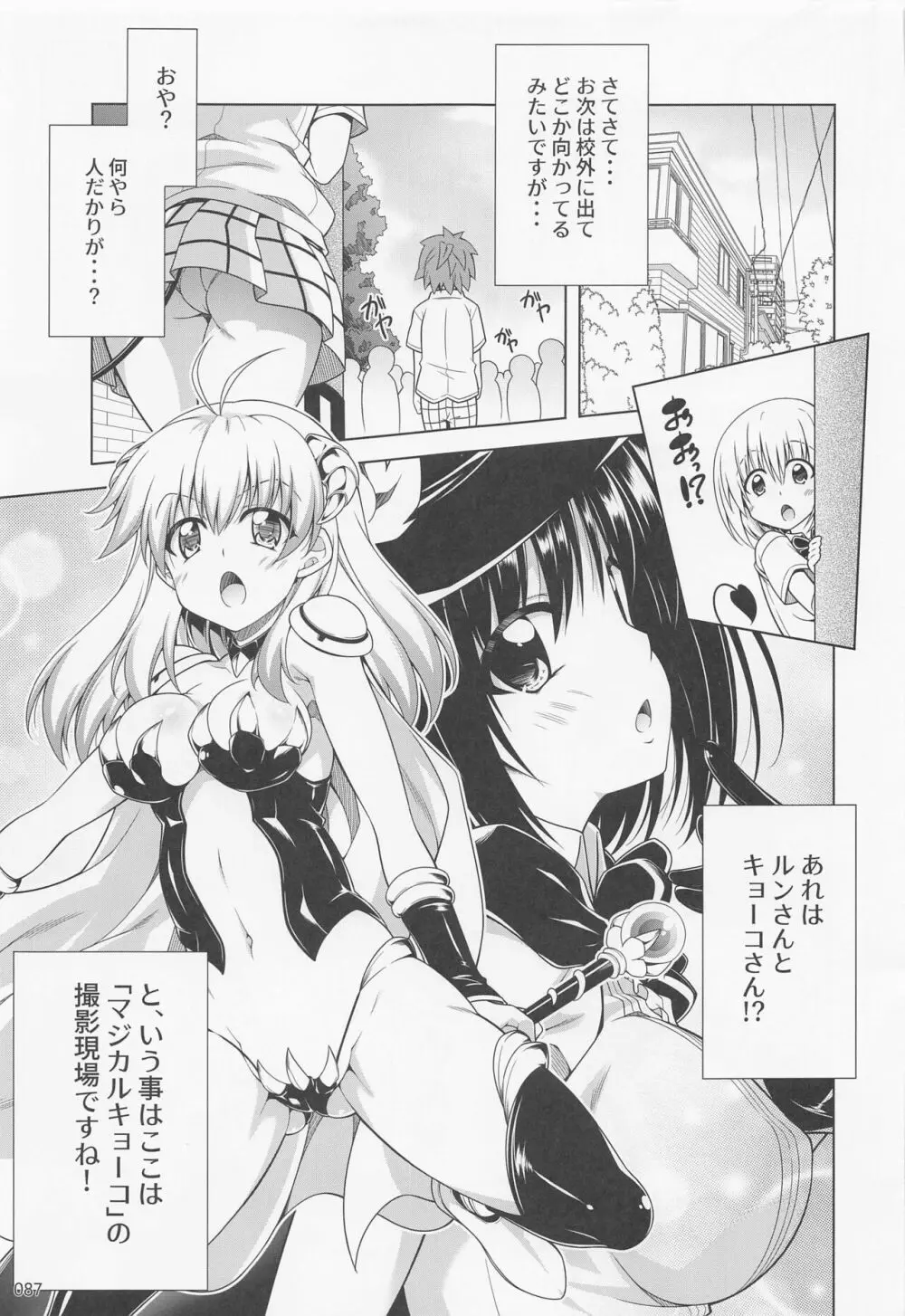 リトさんのハーレム性活総集編2 Page.86