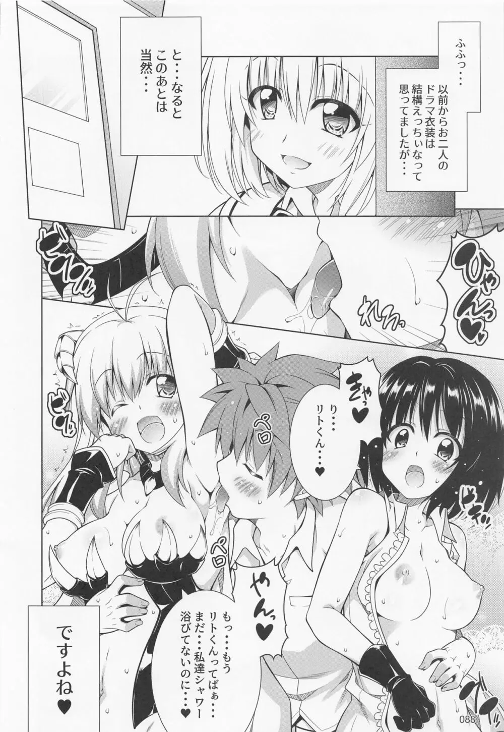 リトさんのハーレム性活総集編2 Page.87