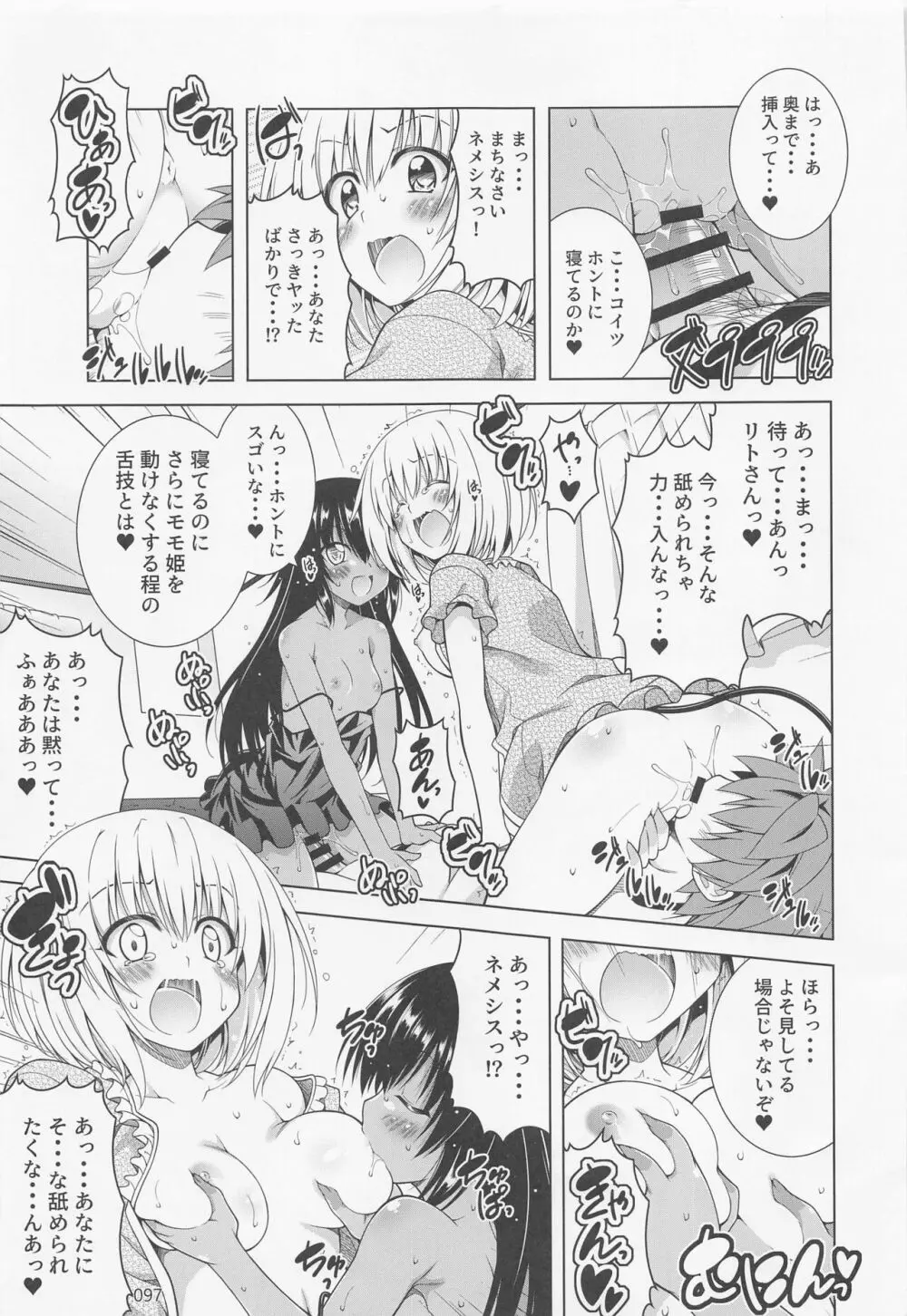 リトさんのハーレム性活総集編2 Page.96