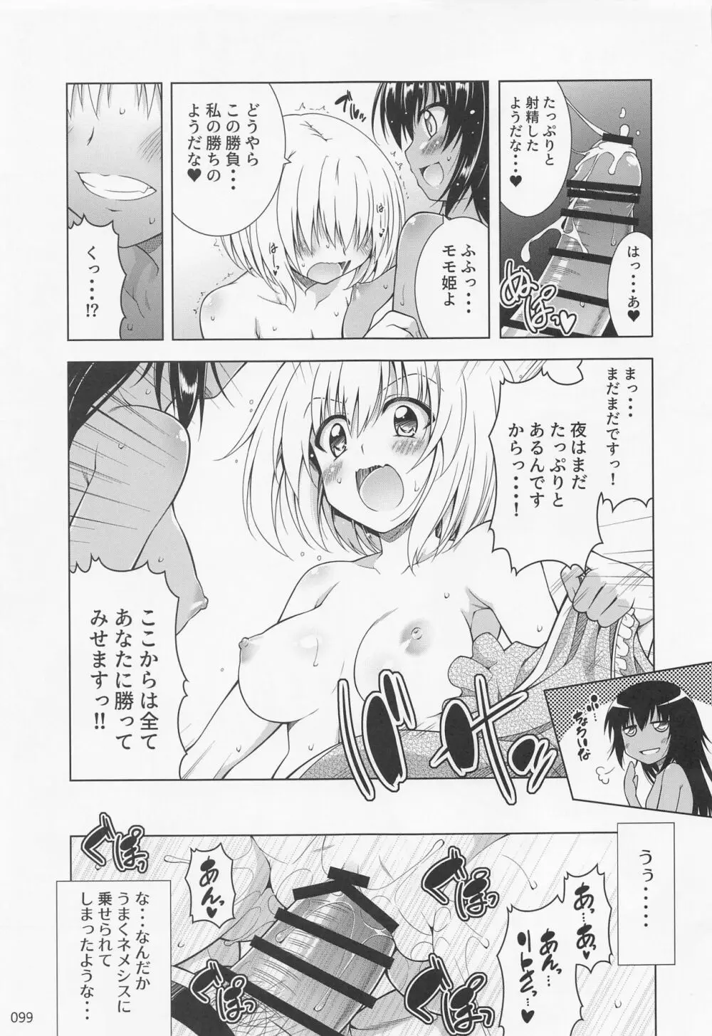 リトさんのハーレム性活総集編2 Page.98