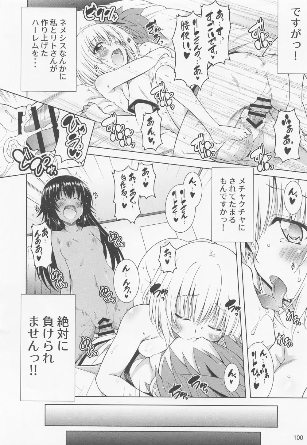 リトさんのハーレム性活総集編2 Page.99