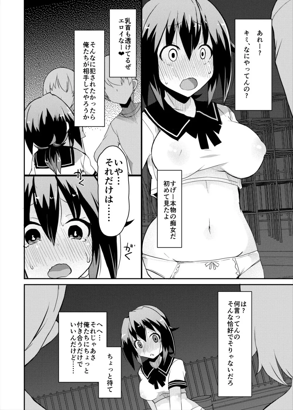 露出妄想日記 Page.9