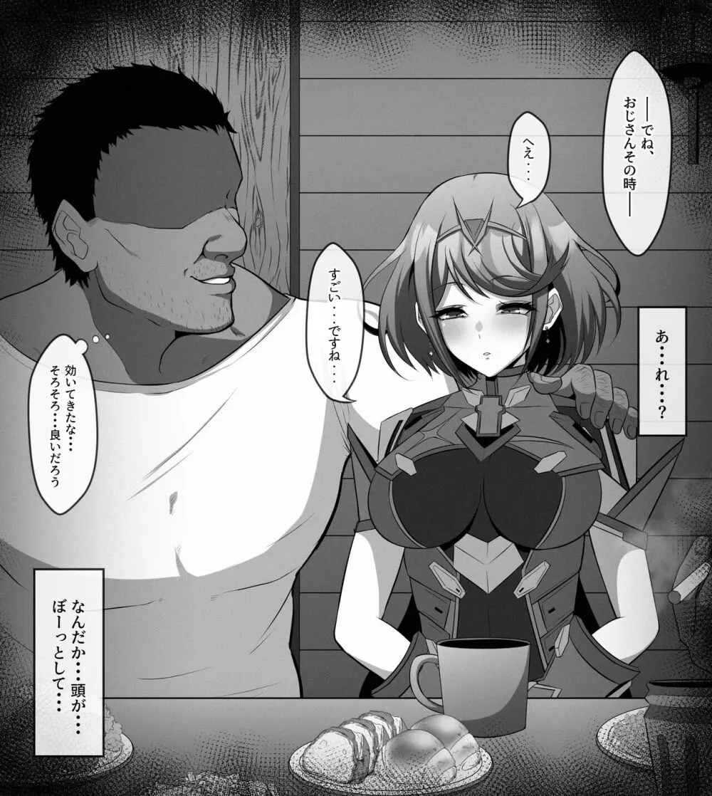 一服盛られたホムラ Page.2