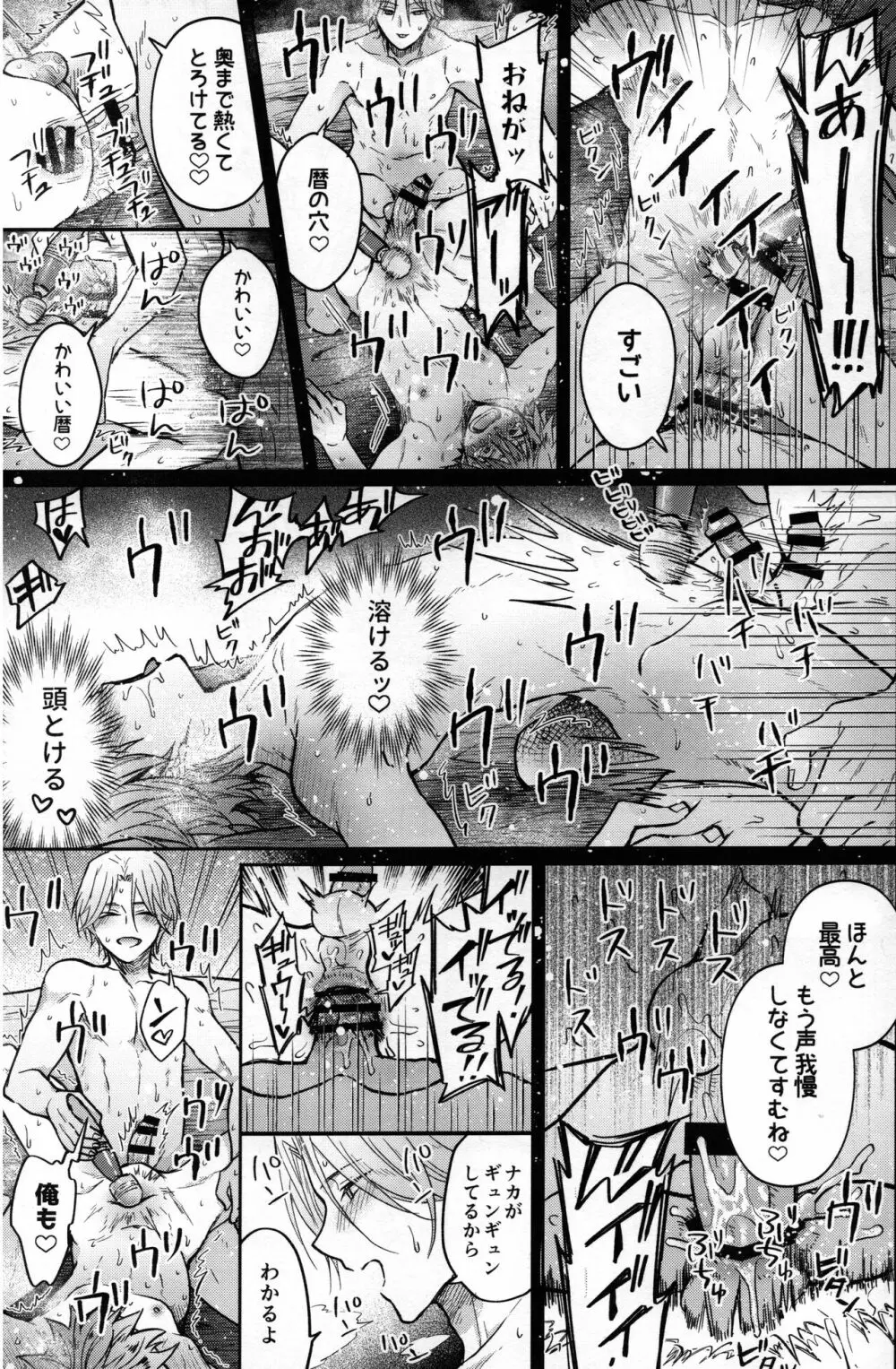 ラブホイズワンダーランド Page.21