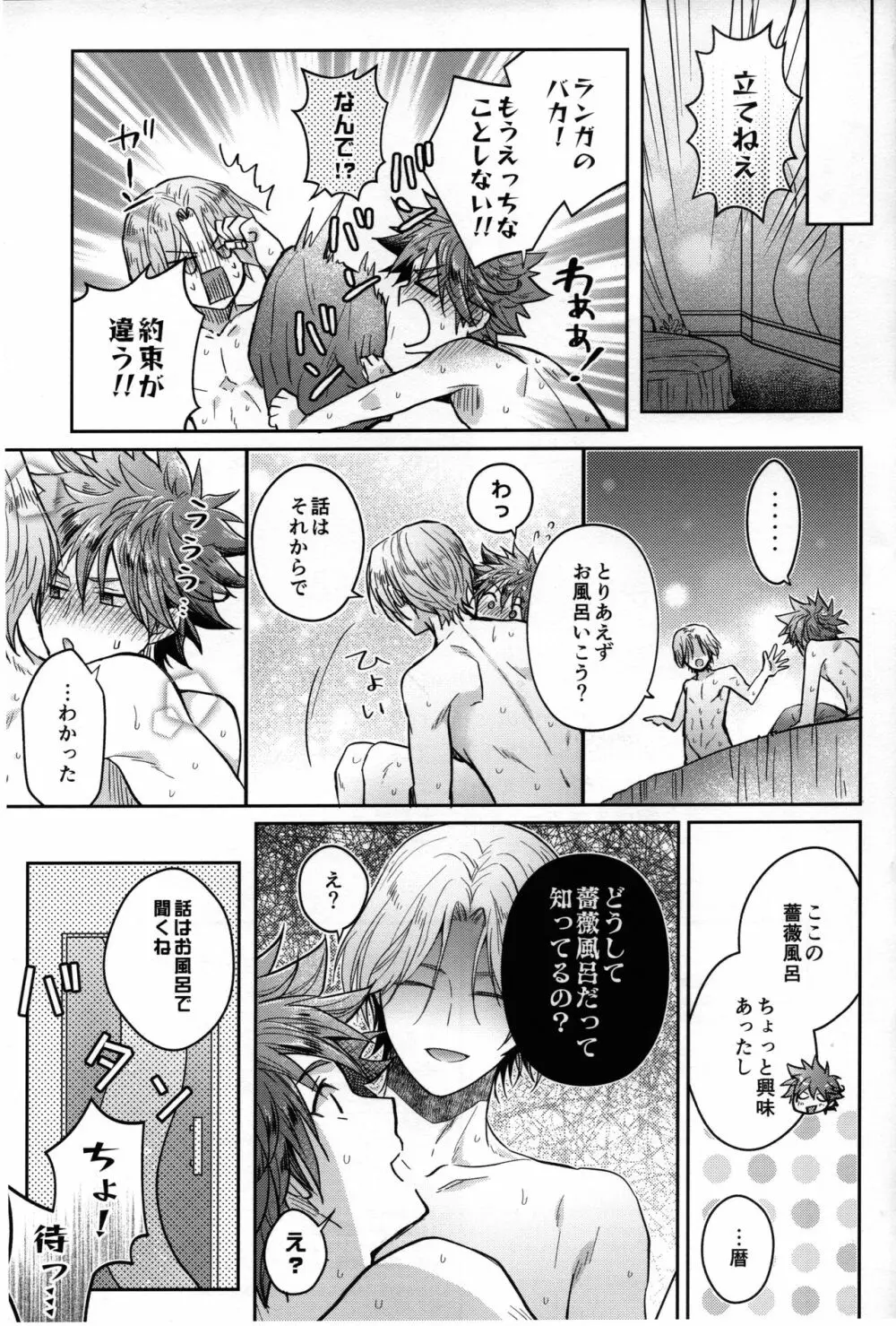 ラブホイズワンダーランド Page.23