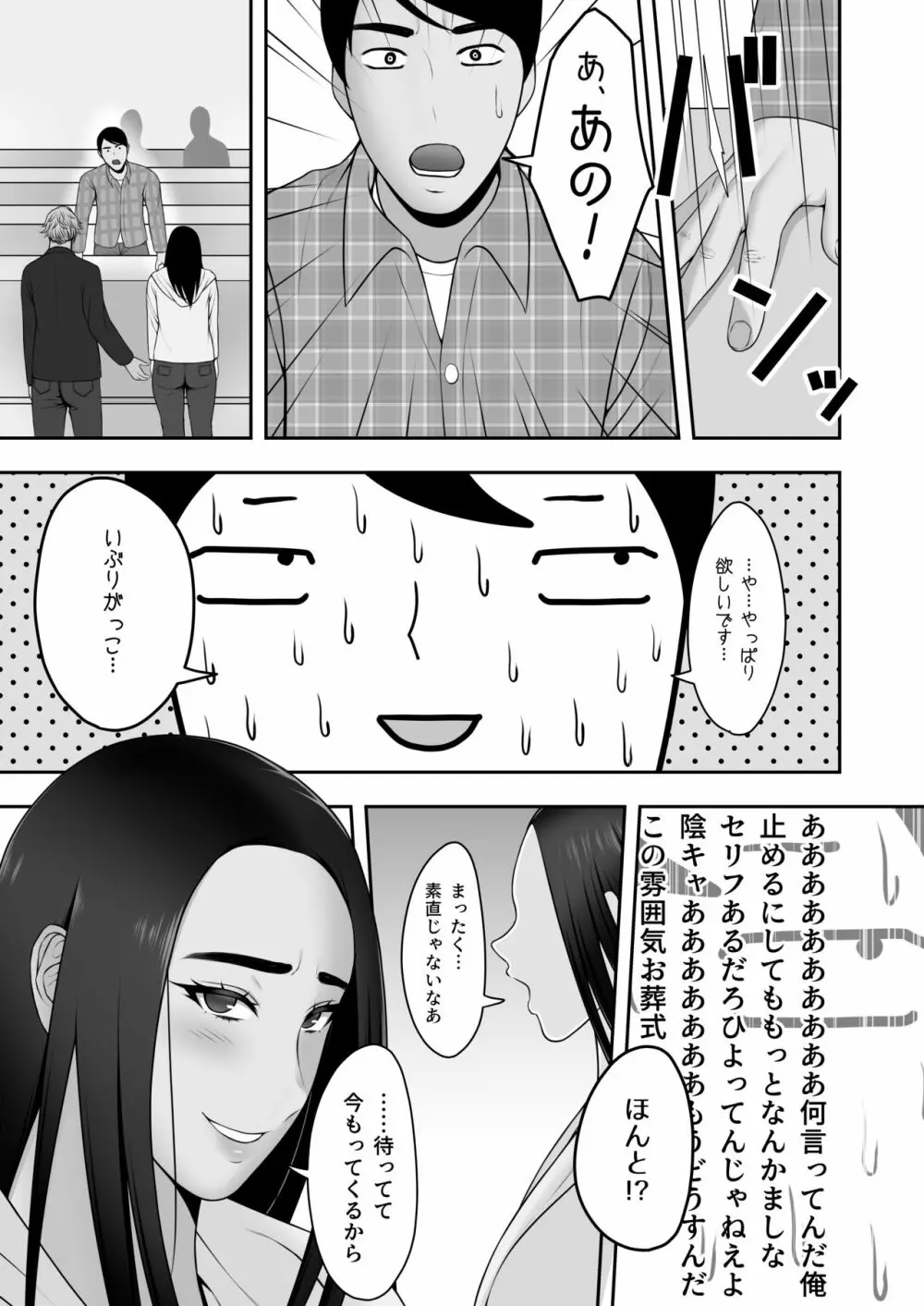 サヨナラ、センパイ Page.10