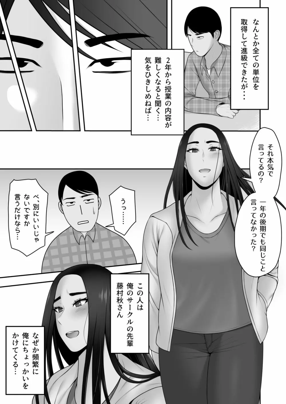 サヨナラ、センパイ Page.6