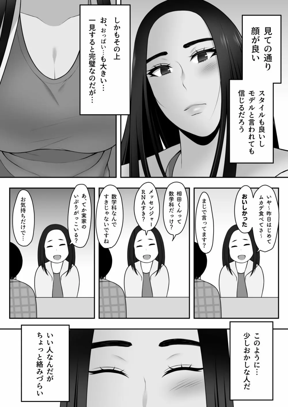 サヨナラ、センパイ Page.7