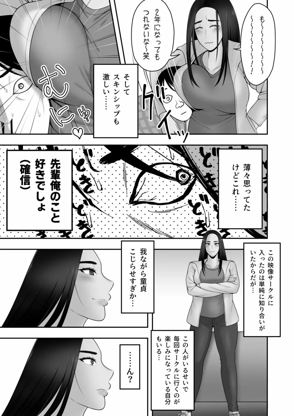 サヨナラ、センパイ Page.8