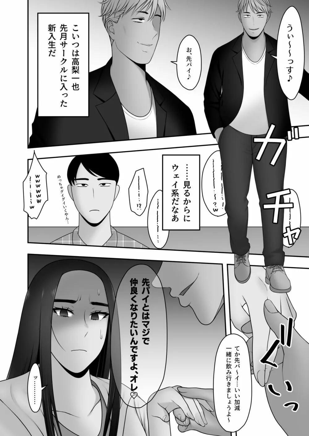 サヨナラ、センパイ Page.9