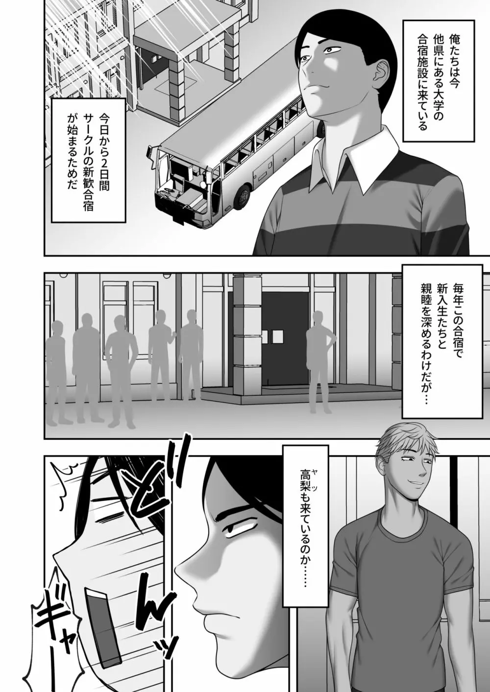 サヨナラ、センパイ。新歓合宿編 Page.11