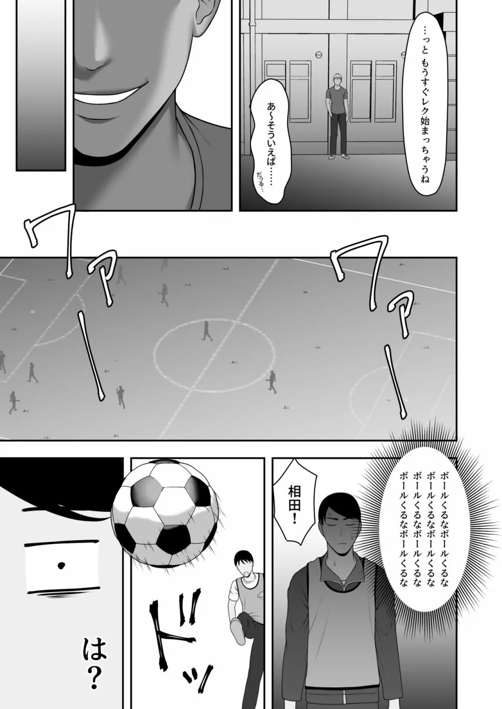 サヨナラ、センパイ。新歓合宿編 Page.14