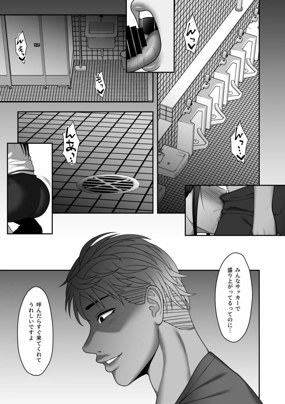 サヨナラ、センパイ。新歓合宿編 Page.16