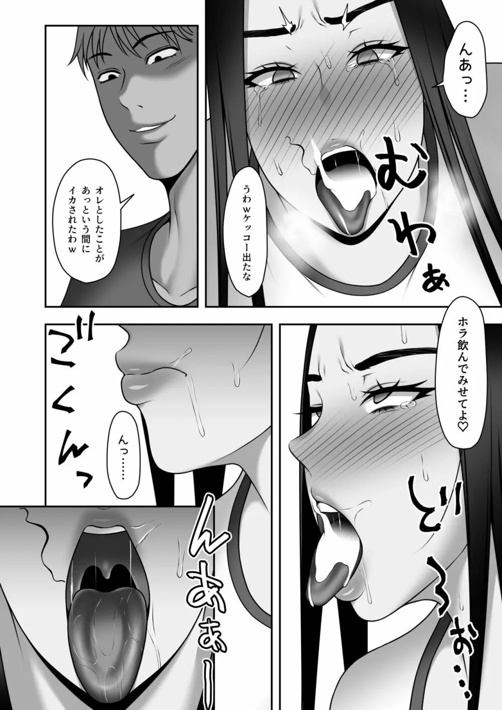 サヨナラ、センパイ。新歓合宿編 Page.21