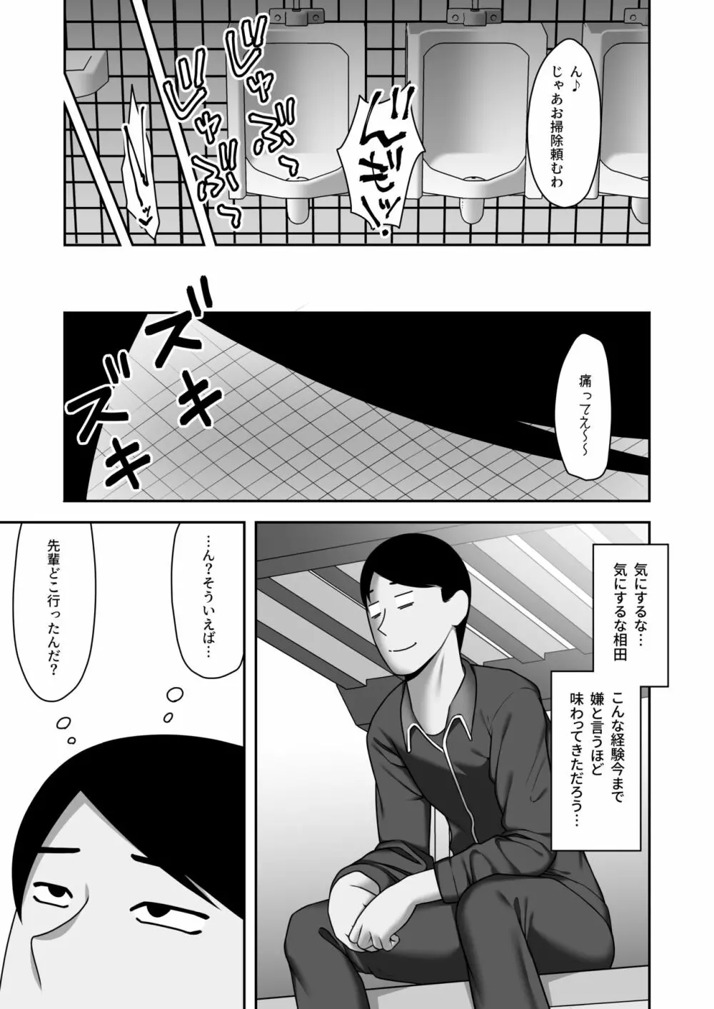 サヨナラ、センパイ。新歓合宿編 Page.22