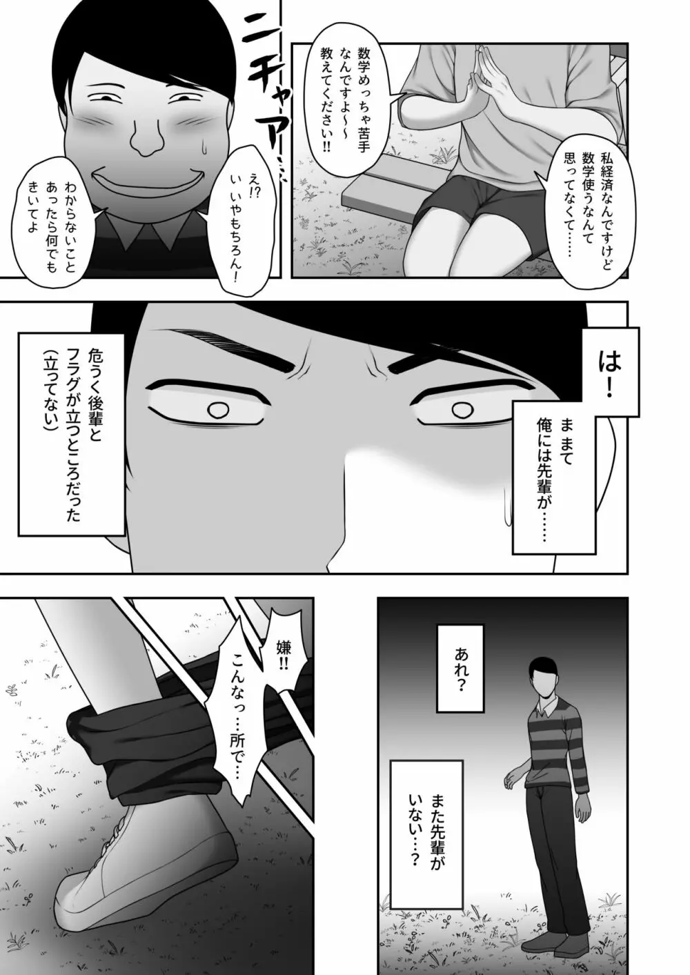 サヨナラ、センパイ。新歓合宿編 Page.24