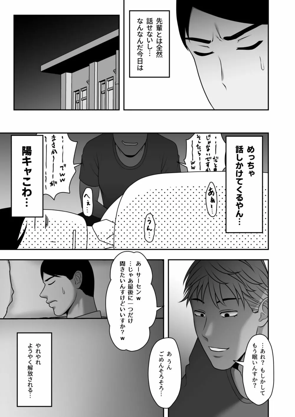 サヨナラ、センパイ。新歓合宿編 Page.30