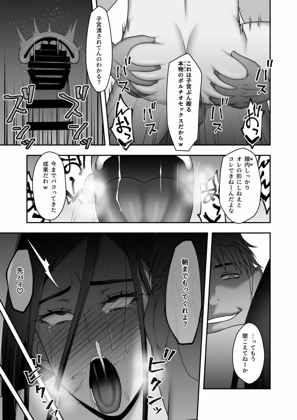 サヨナラ、センパイ。新歓合宿編 Page.42