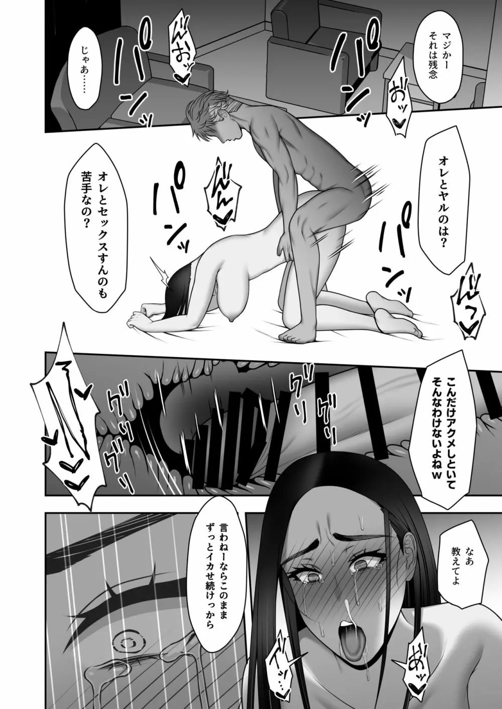 サヨナラ、センパイ。新歓合宿編 Page.47