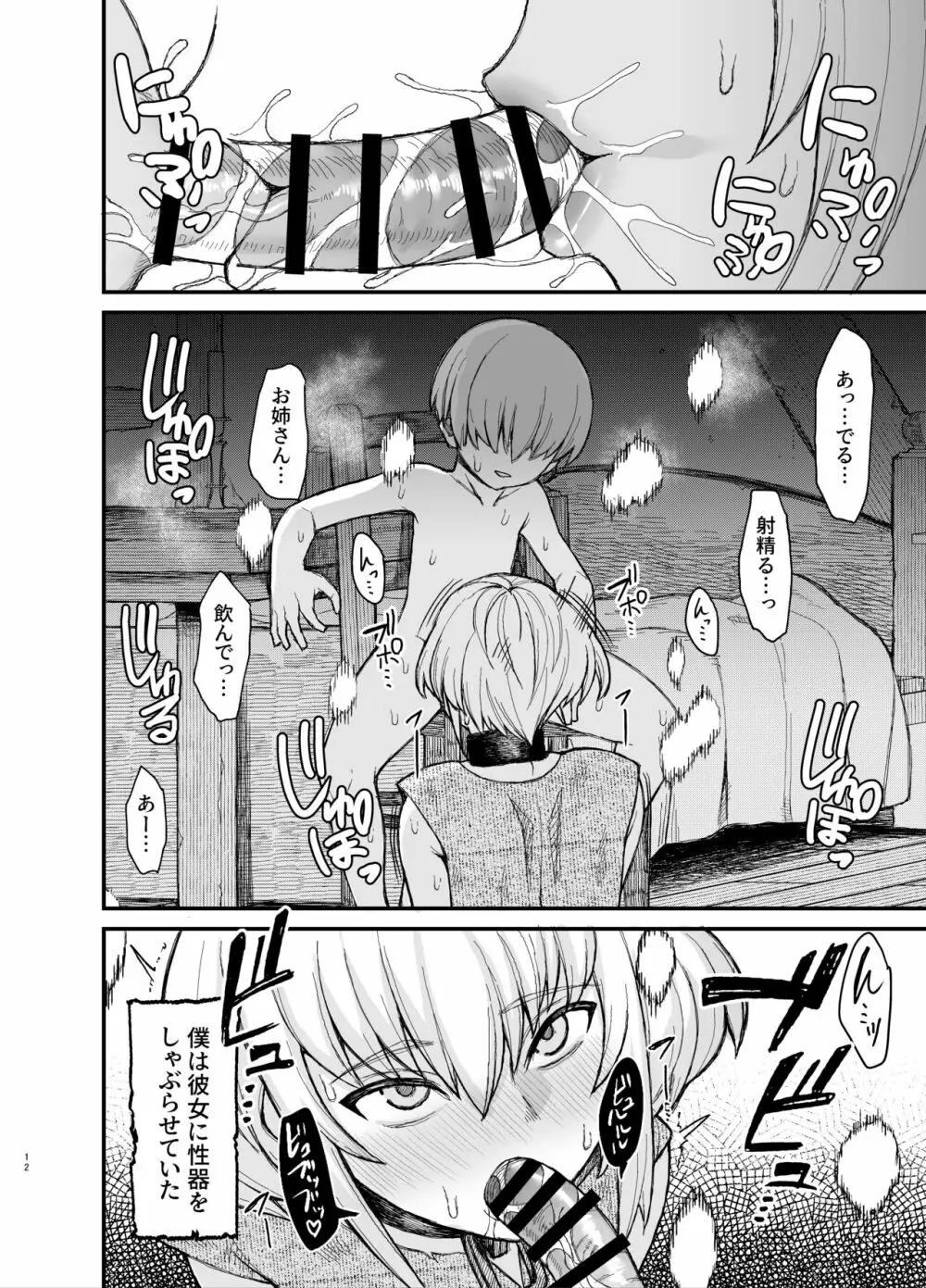 奴隷さんがショタに犯されるやつ 2 Page.2