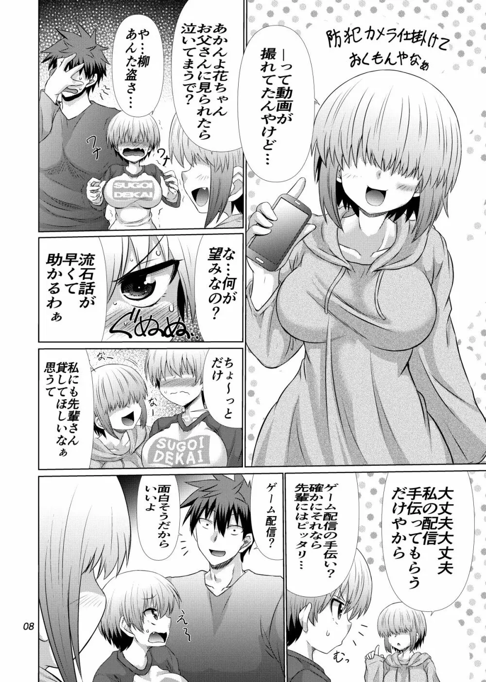 宇崎ちゃん母娘ズはスケベしたい! Page.7