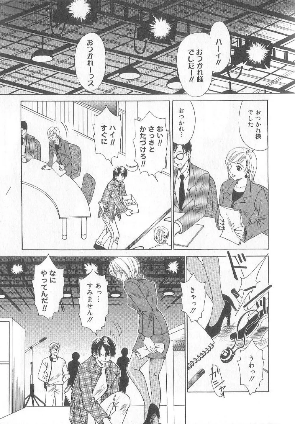 21時の女 ～ニュース・キャスター桂木美紀～ 1 Page.11