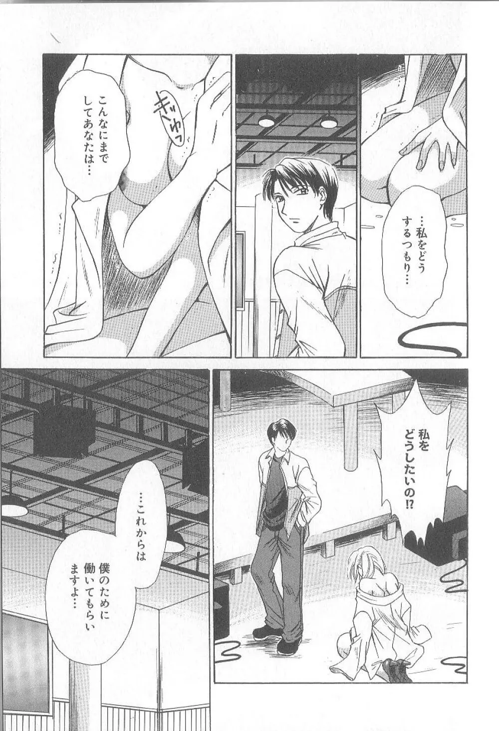 21時の女 ～ニュース・キャスター桂木美紀～ 1 Page.115