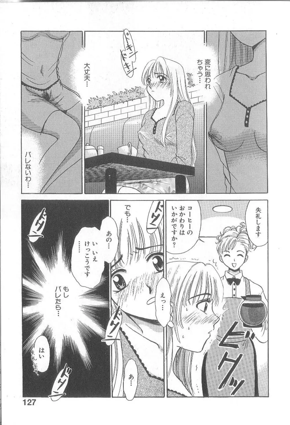 21時の女 ～ニュース・キャスター桂木美紀～ 1 Page.129