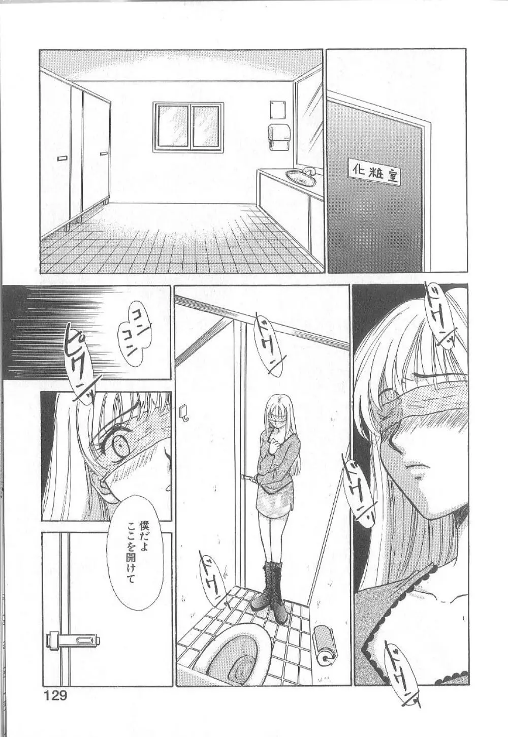 21時の女 ～ニュース・キャスター桂木美紀～ 1 Page.131