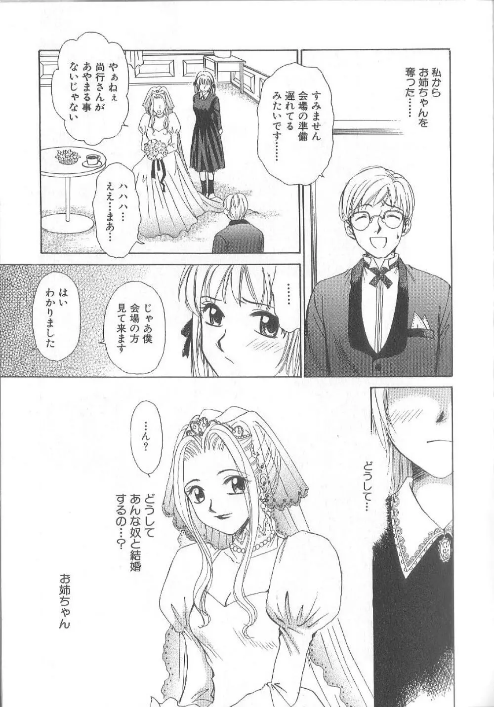 21時の女 ～ニュース・キャスター桂木美紀～ 1 Page.139