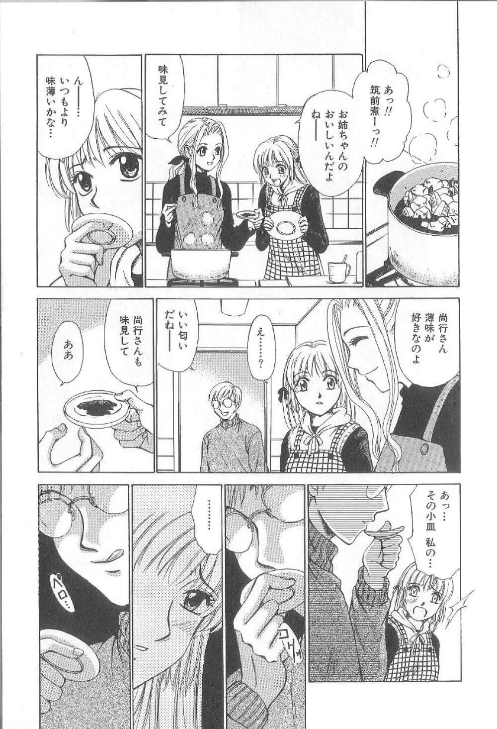 21時の女 ～ニュース・キャスター桂木美紀～ 1 Page.143