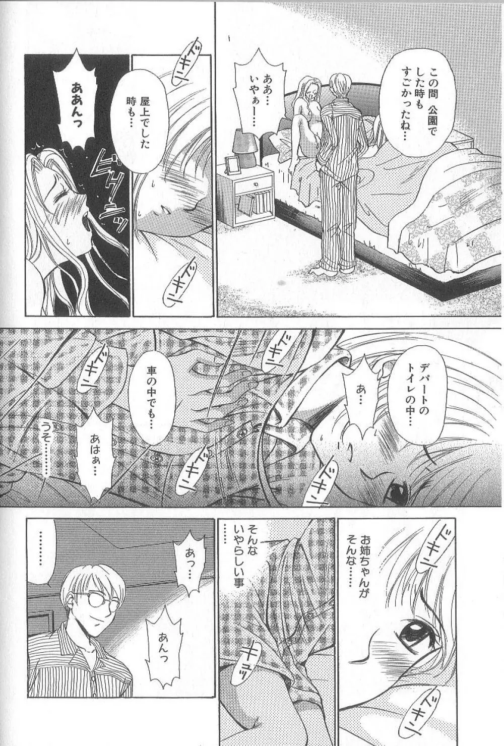 21時の女 ～ニュース・キャスター桂木美紀～ 1 Page.152