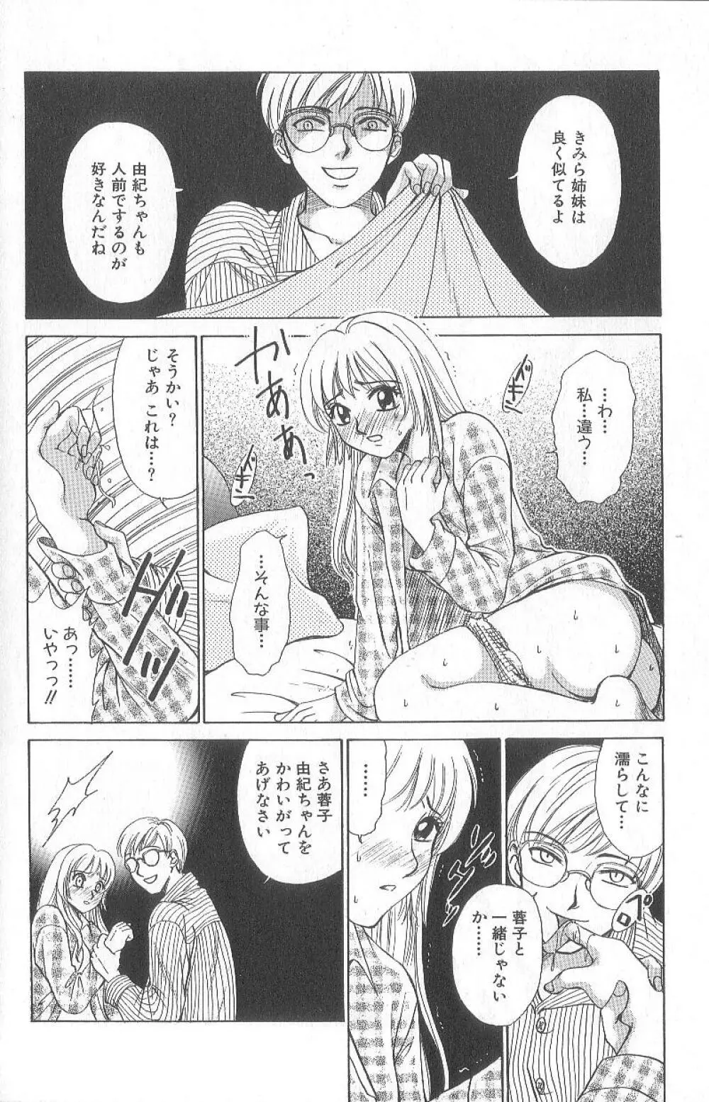 21時の女 ～ニュース・キャスター桂木美紀～ 1 Page.156