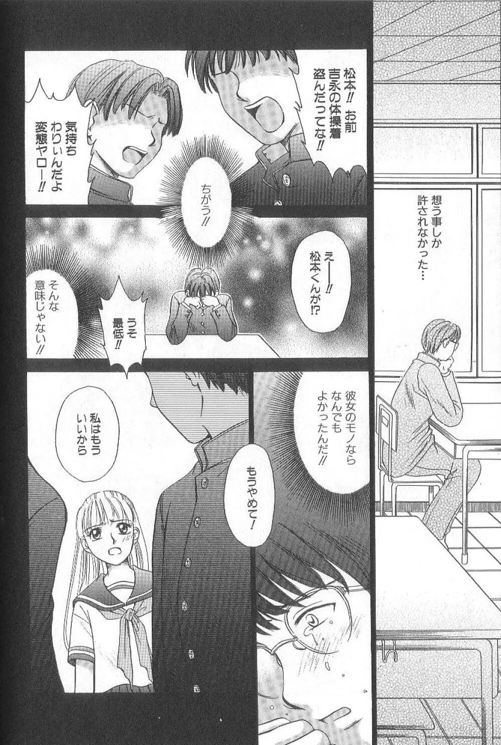 21時の女 ～ニュース・キャスター桂木美紀～ 1 Page.164