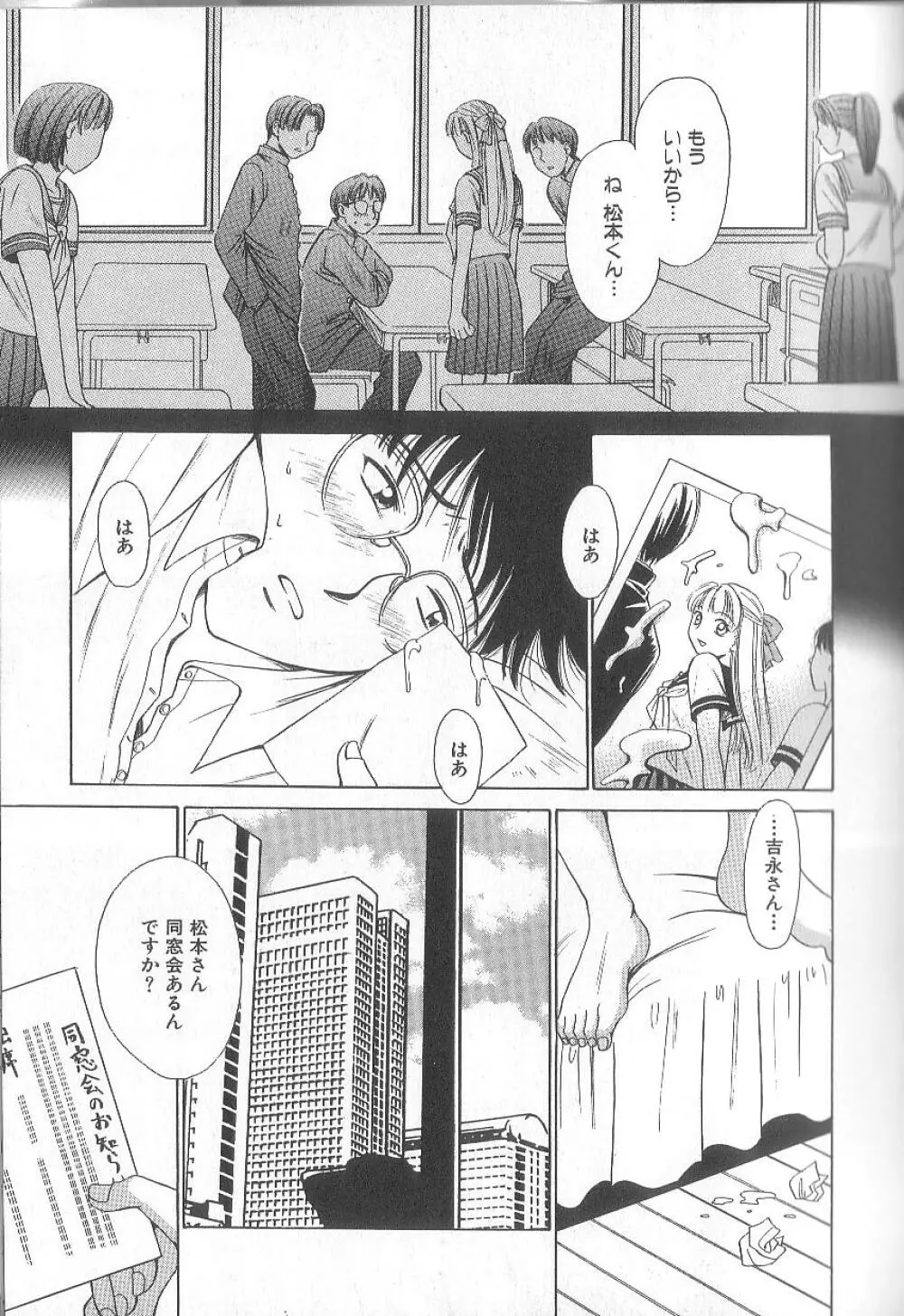 21時の女 ～ニュース・キャスター桂木美紀～ 1 Page.165