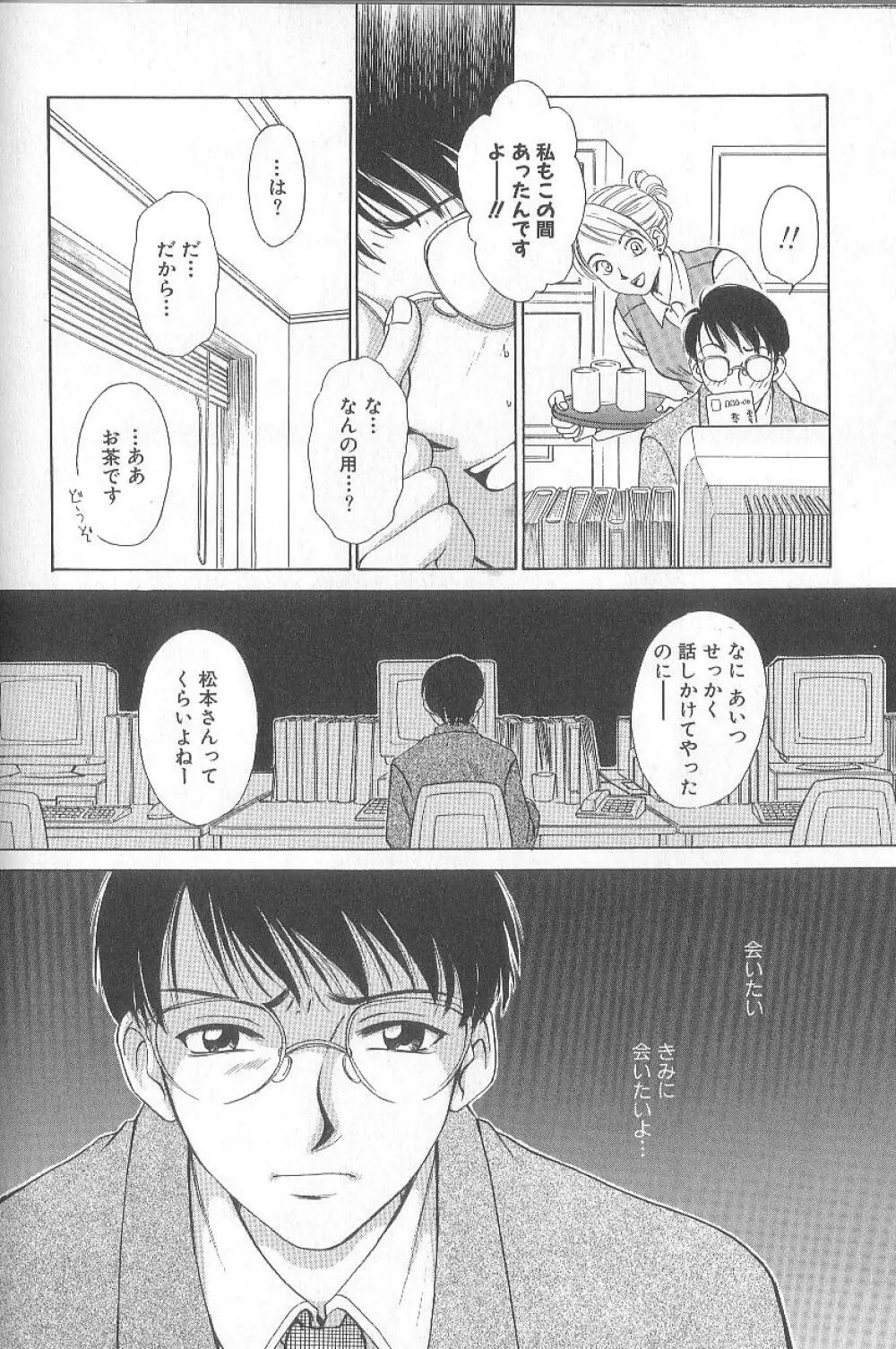 21時の女 ～ニュース・キャスター桂木美紀～ 1 Page.166