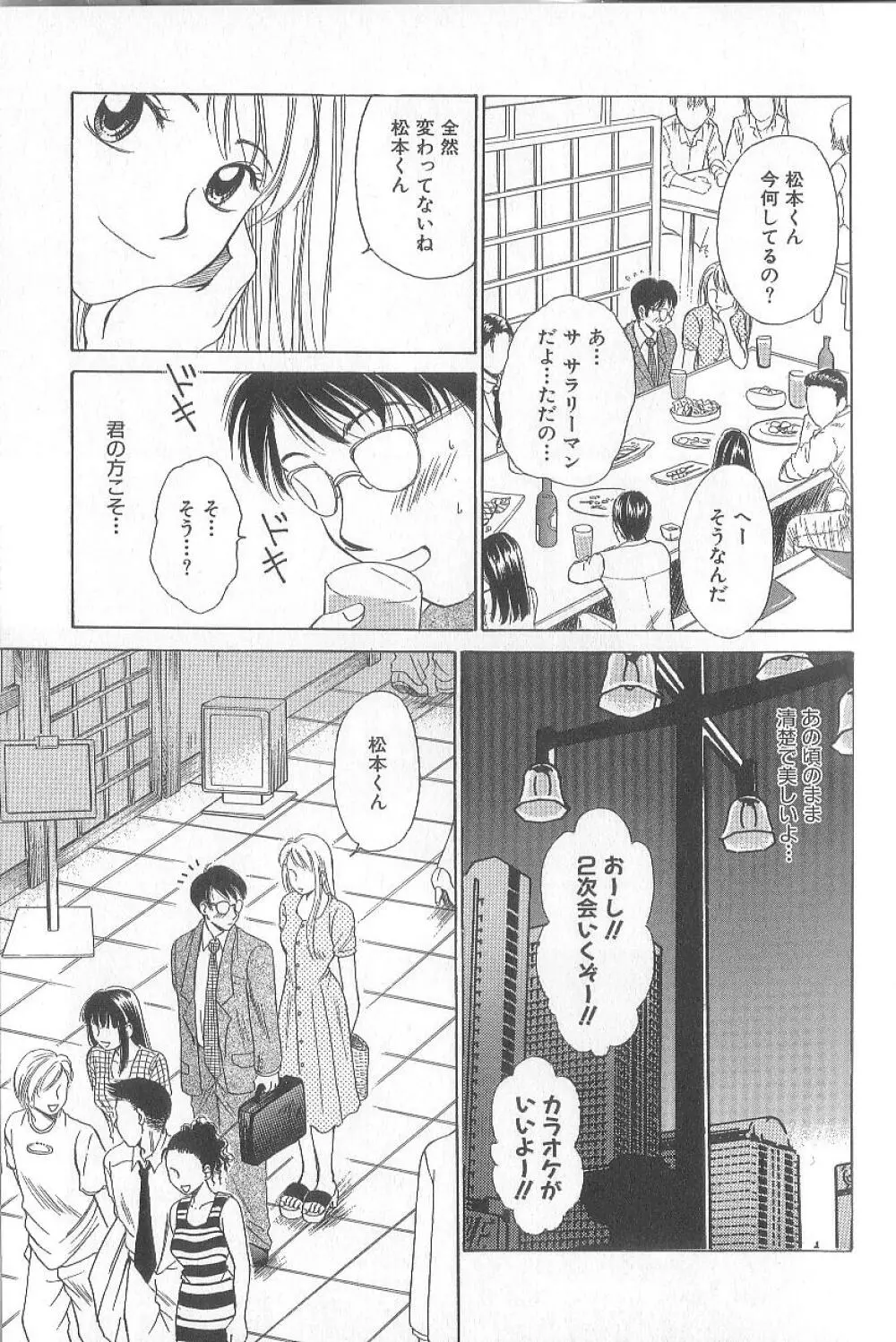 21時の女 ～ニュース・キャスター桂木美紀～ 1 Page.169