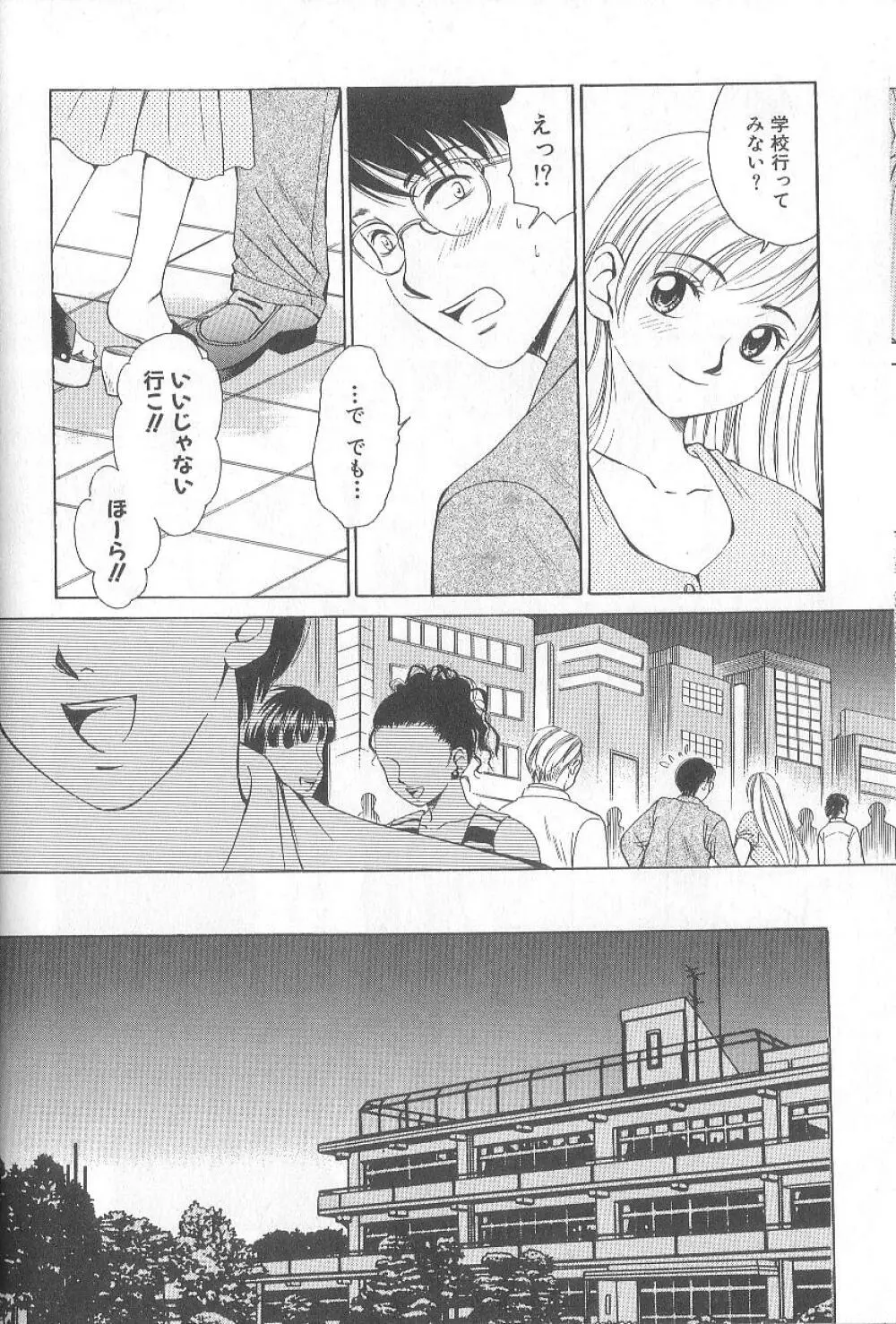 21時の女 ～ニュース・キャスター桂木美紀～ 1 Page.170