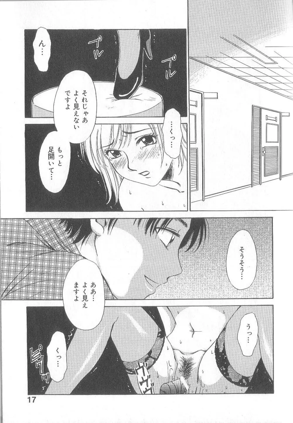 21時の女 ～ニュース・キャスター桂木美紀～ 1 Page.19