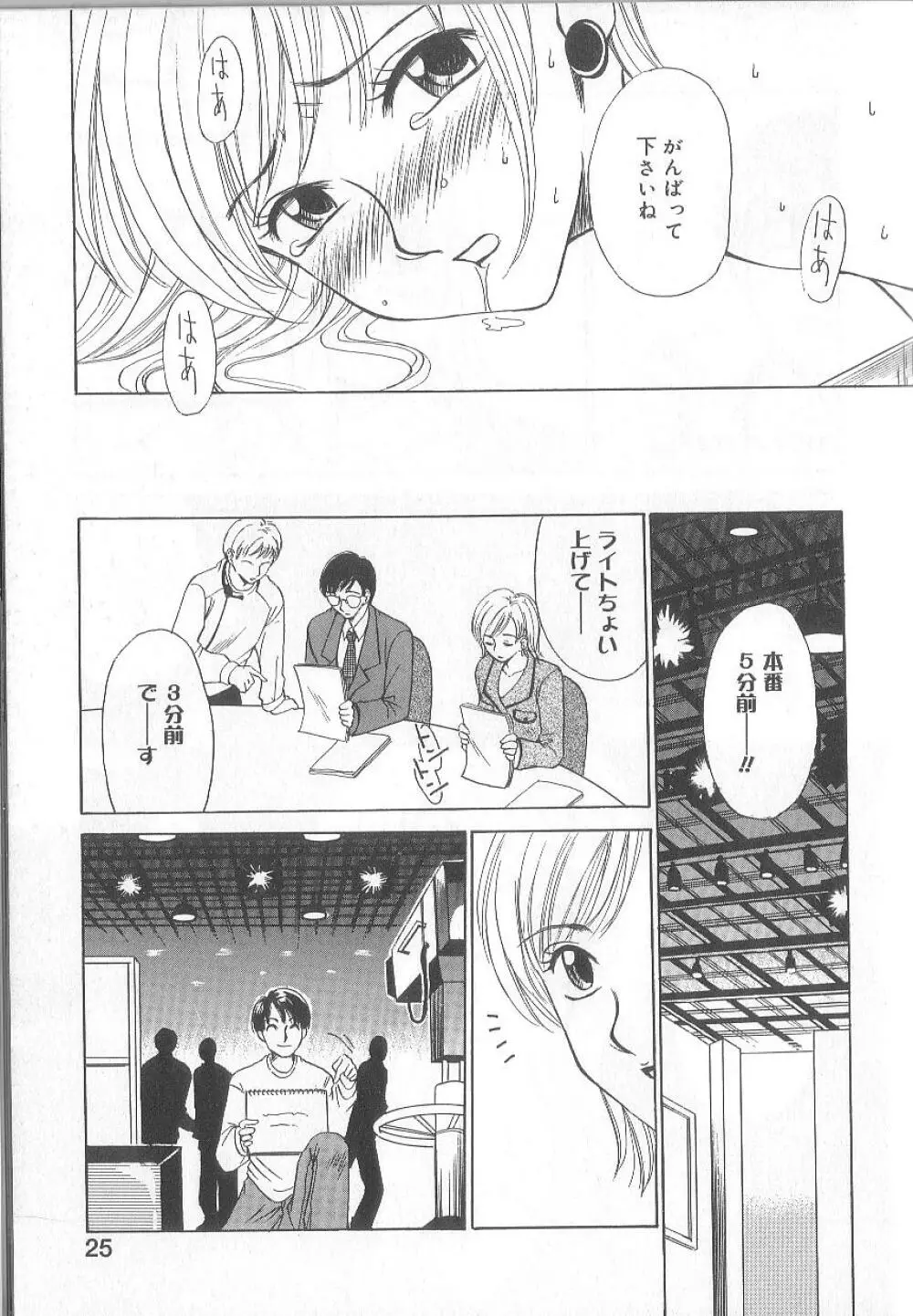 21時の女 ～ニュース・キャスター桂木美紀～ 1 Page.27