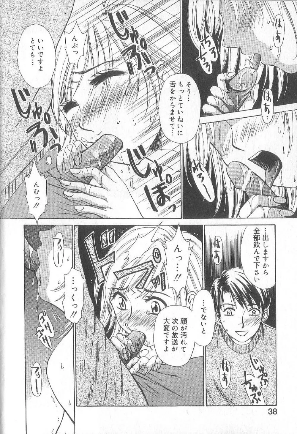 21時の女 ～ニュース・キャスター桂木美紀～ 1 Page.40